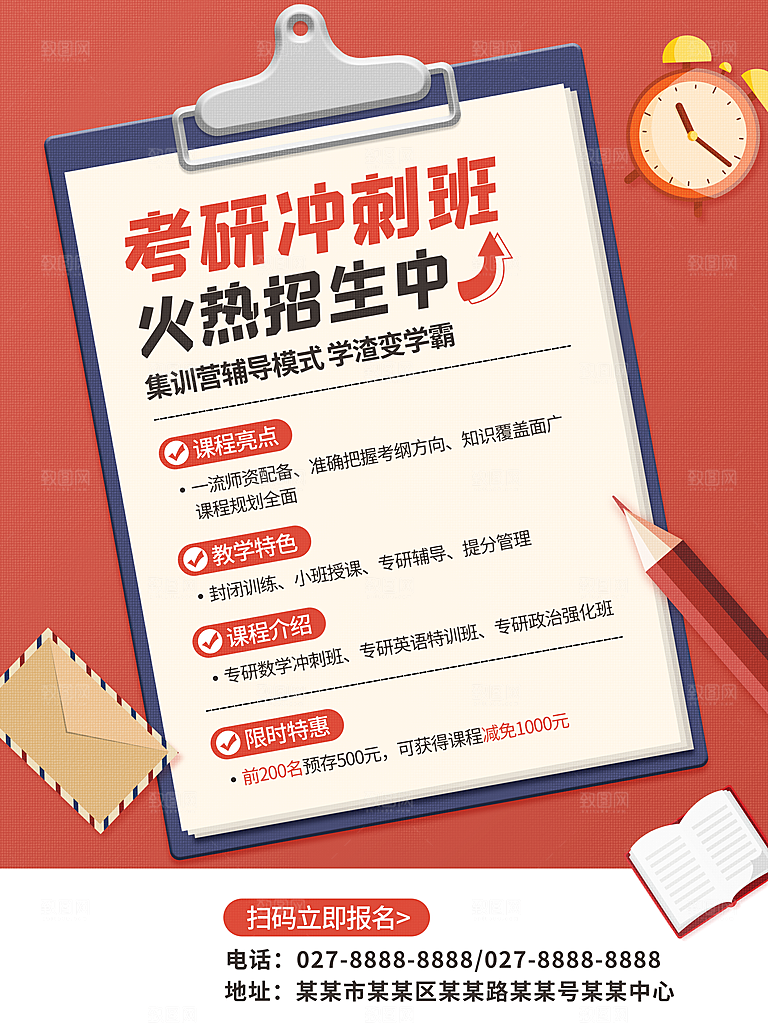 考研培训设计素材