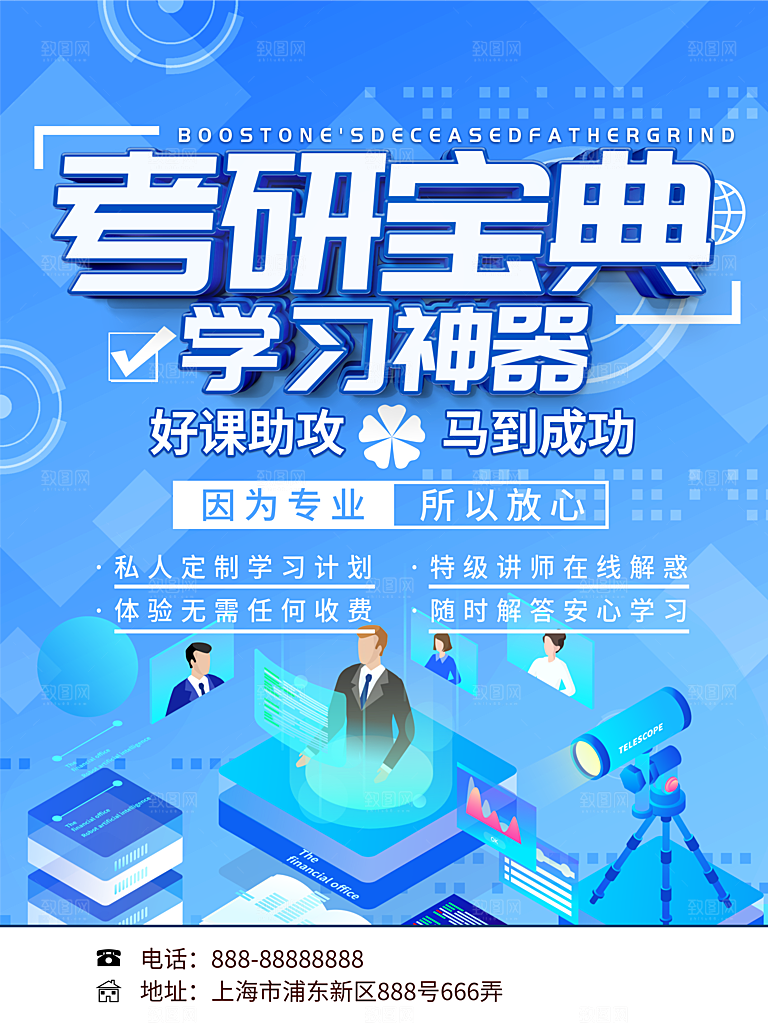 考研培训宣传海报设计