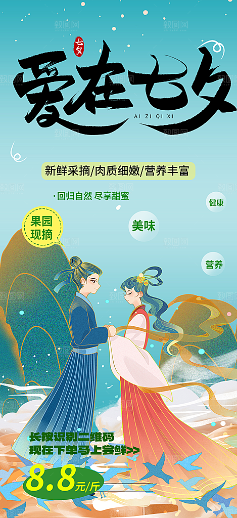 七夕节情人节爱情活动海报