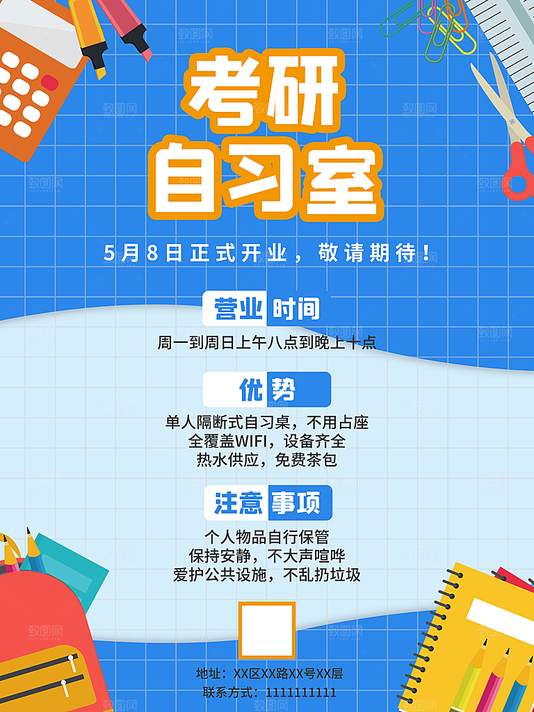 考研培训宣传海报设计