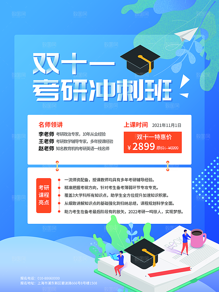 考研培训宣传海报设计