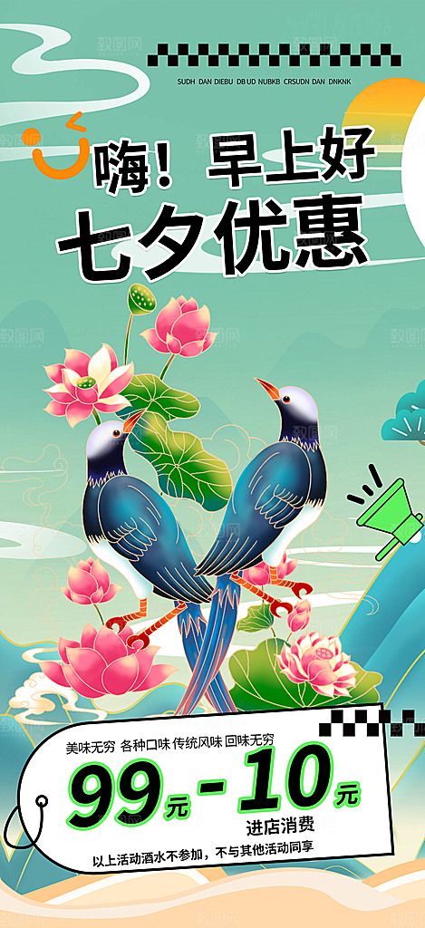 七夕节情人节爱情活动海报