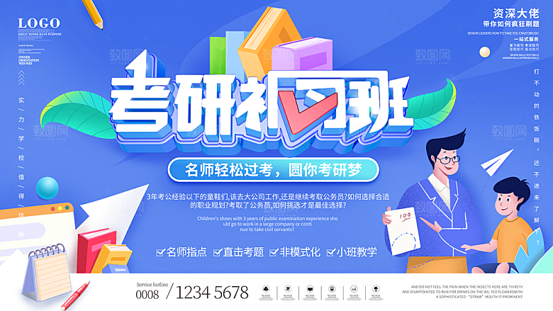 考研培训宣传海报展板设计