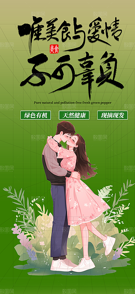 甜蜜七夕节情人节爱情活动海报