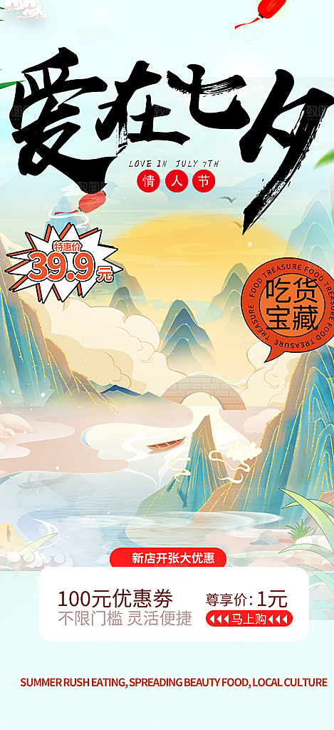 甜蜜七夕节情人节爱情活动海报
