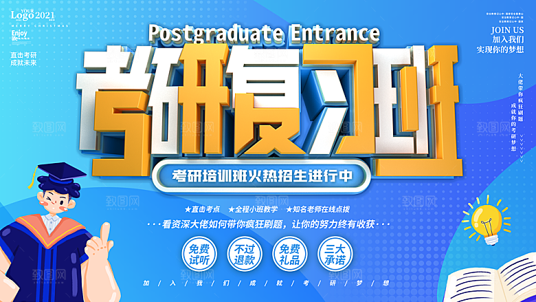 考研培训宣传展板