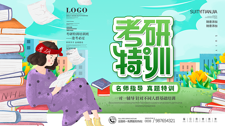 考研培训宣传展板