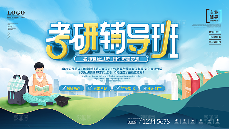 考研培训宣传展板