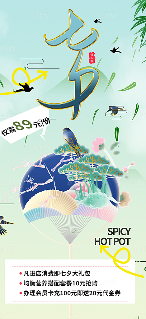 甜蜜七夕节情人节爱情活动海报