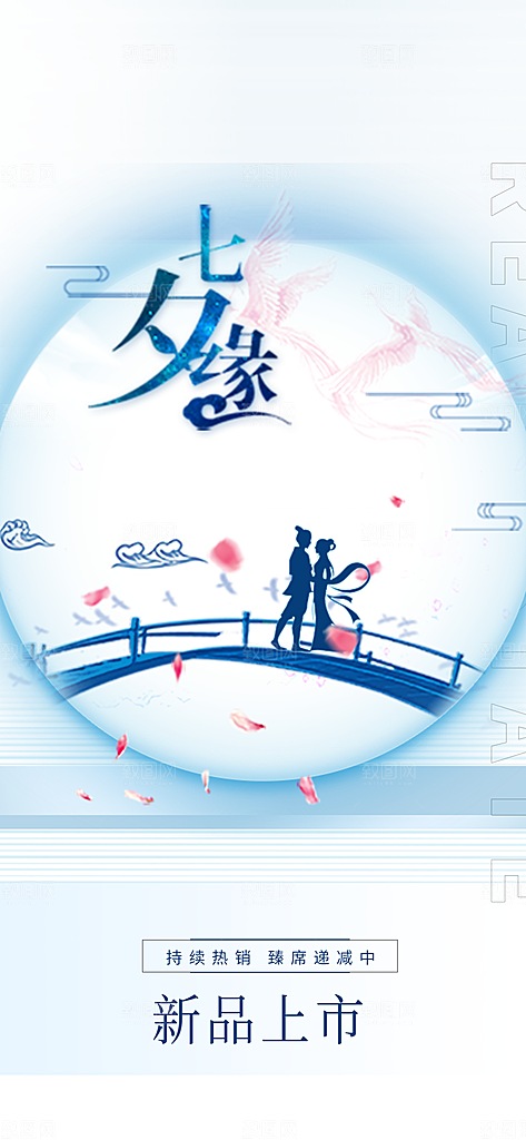 甜蜜七夕节情人节爱情活动海报