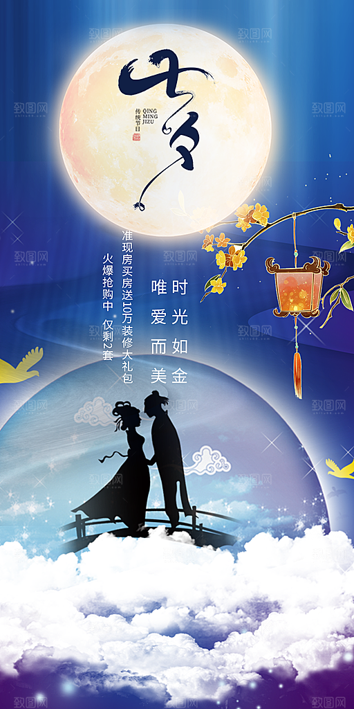 七夕节情人节爱情活动海报