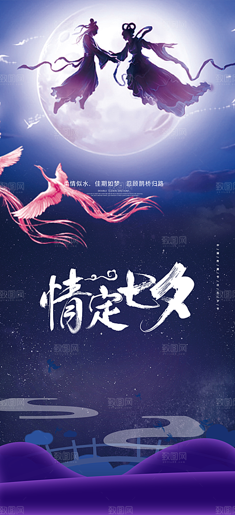 七夕节情人节爱情活动海报