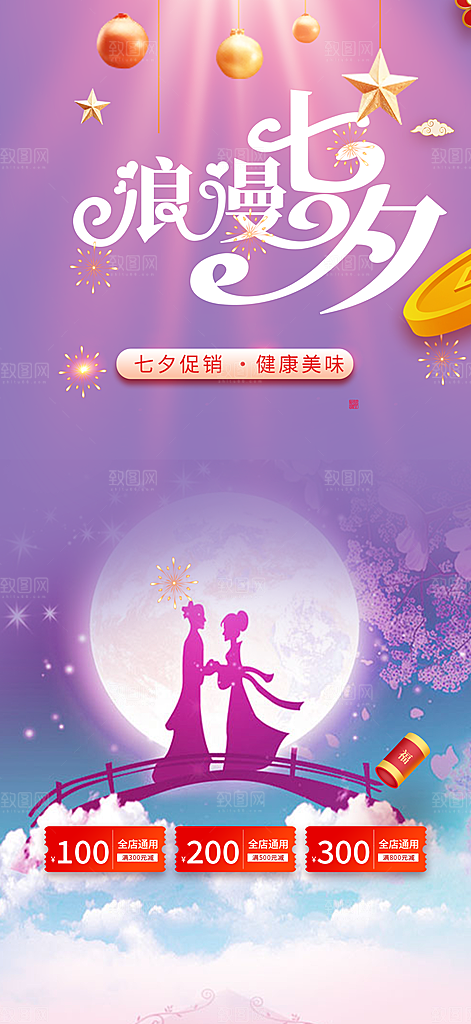 甜蜜七夕节情人节爱情活动海报