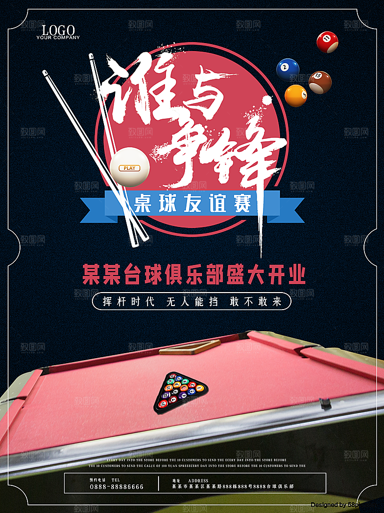 台球桌球斯诺克俱乐部比赛海报