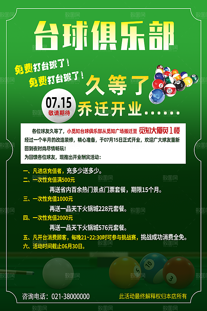 台球桌球斯诺克俱乐部比赛海报