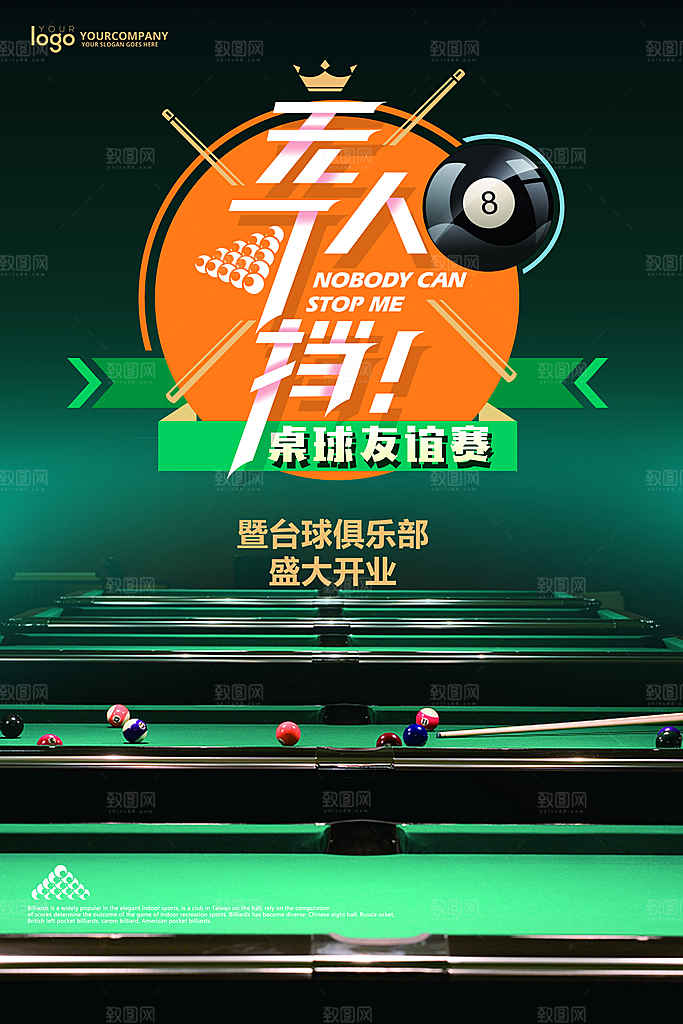 台球桌球斯诺克俱乐部比赛海报