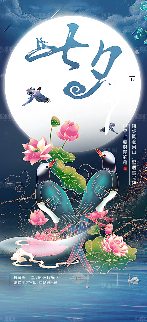 甜蜜七夕节情人节爱情活动海报