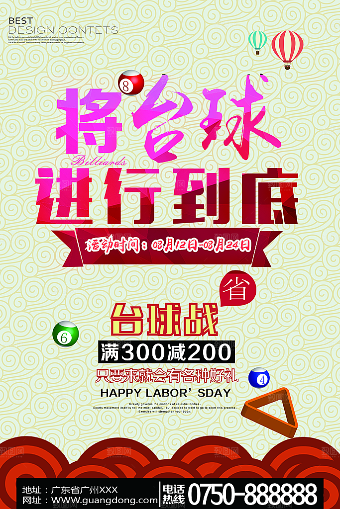 台球桌球斯诺克俱乐部比赛海报
