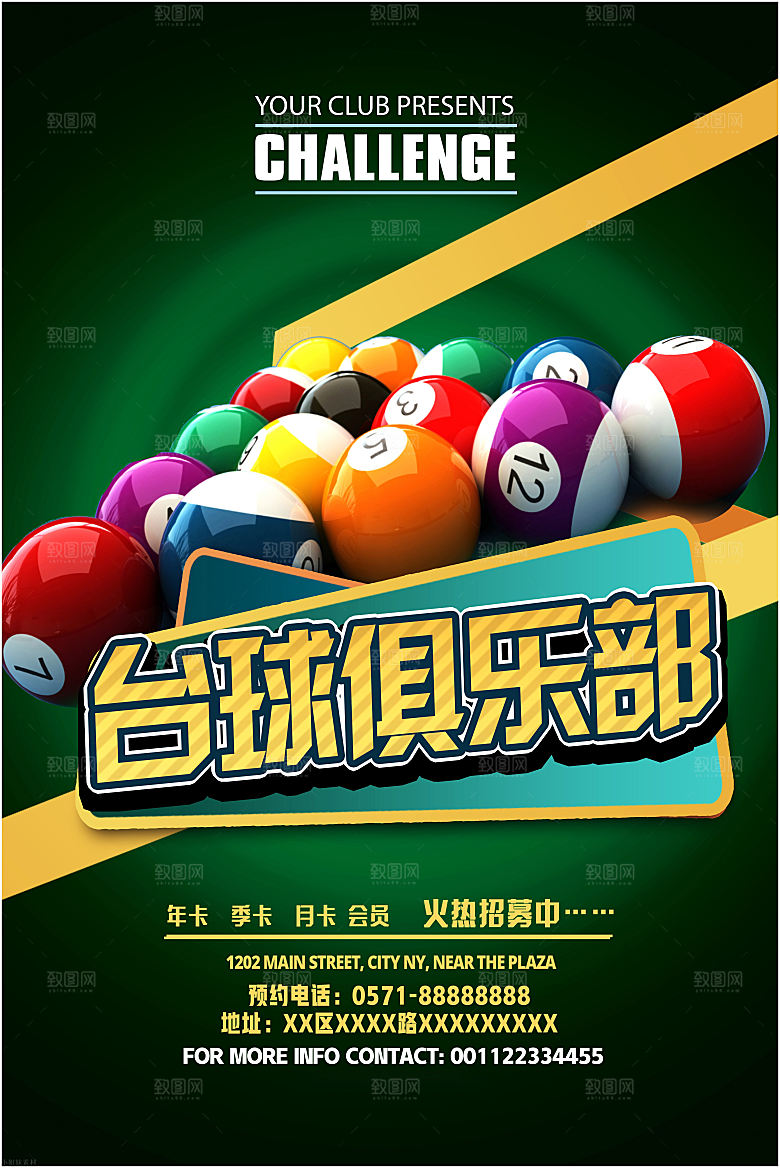 台球桌球斯诺克俱乐部比赛海报