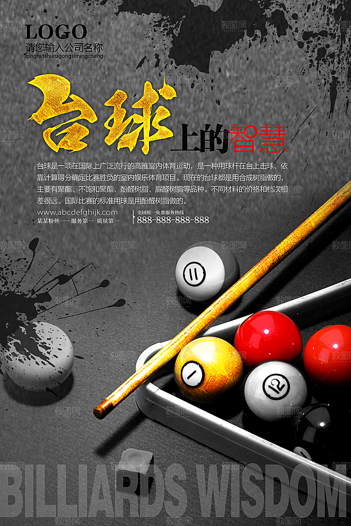 台球桌球斯诺克俱乐部比赛海报