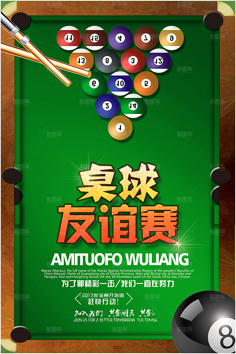 台球桌球斯诺克俱乐部比赛海报