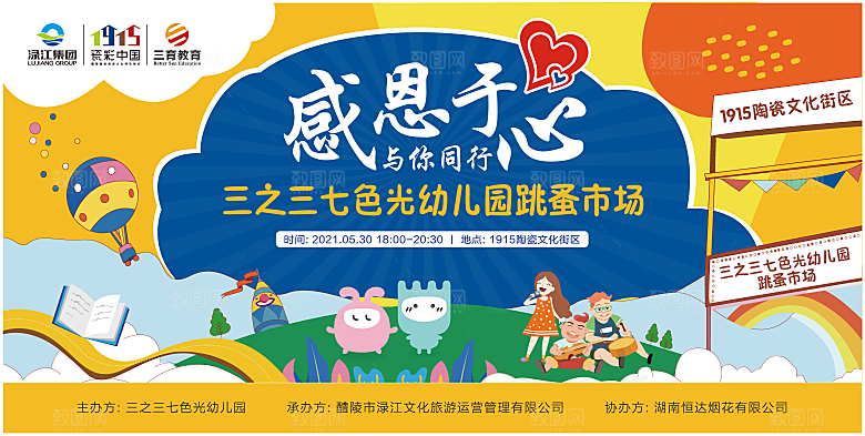 跳蚤市场爱心义卖正能量宣传展板