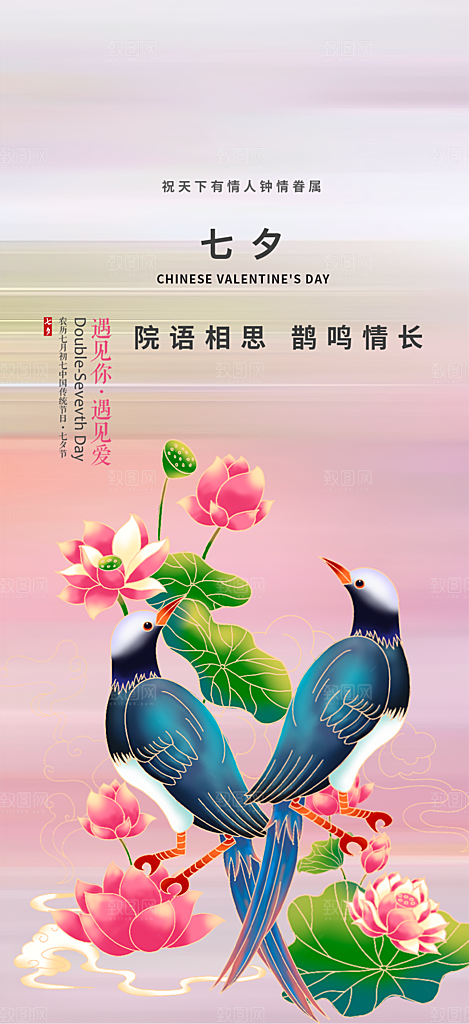 七夕节情人节爱情活动海报
