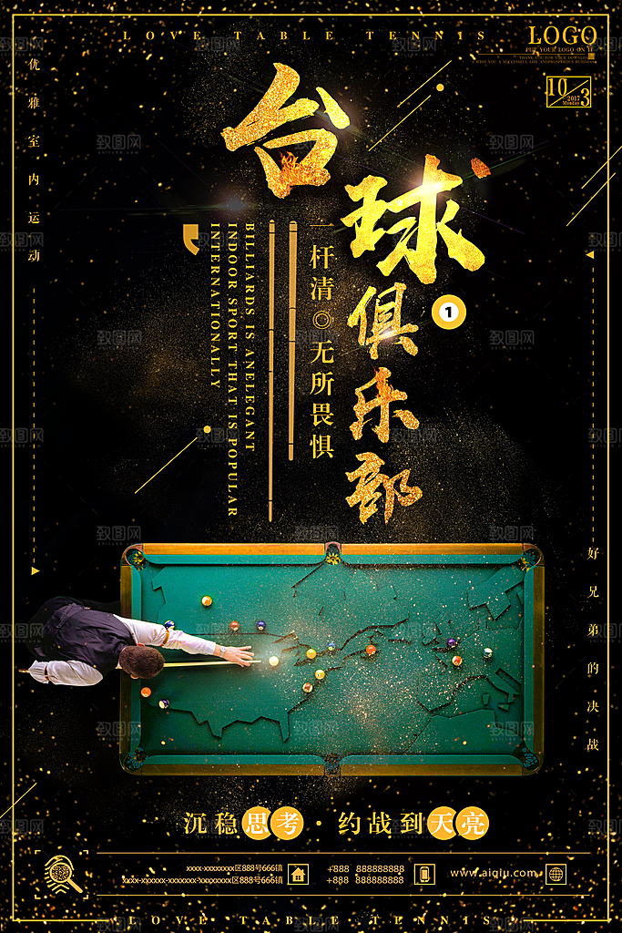 台球桌球斯诺克俱乐部比赛海报