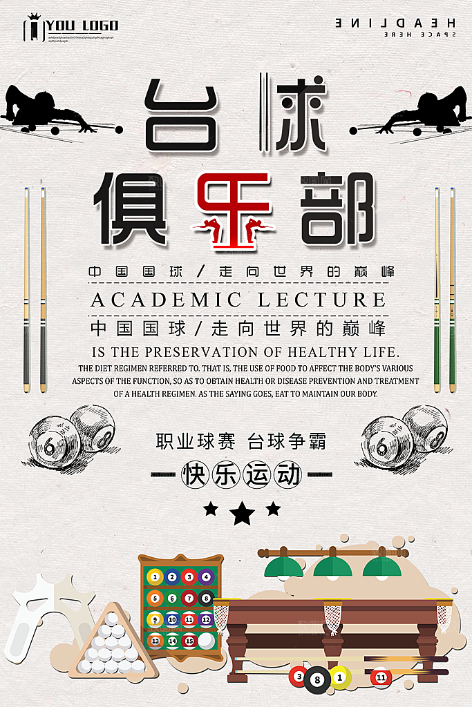 台球桌球斯诺克俱乐部比赛海报