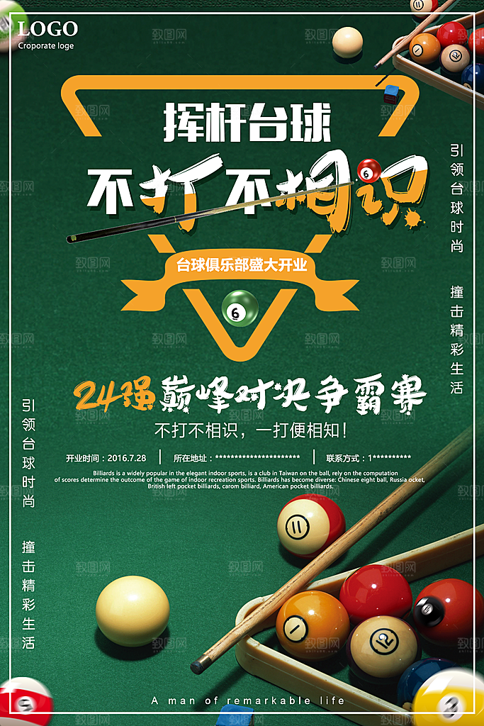 台球桌球斯诺克俱乐部比赛海报