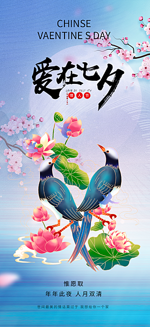 七夕节情人节爱情活动海报