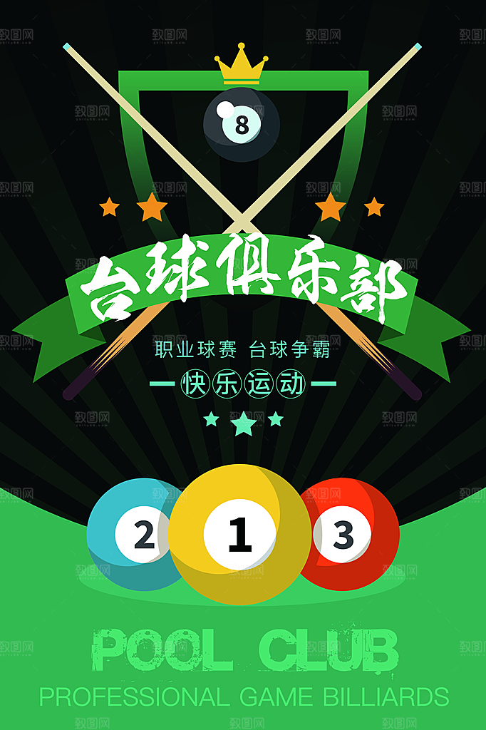 台球桌球斯诺克俱乐部比赛海报