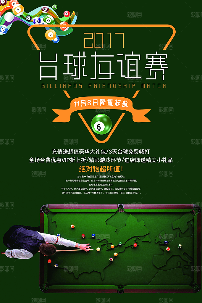 台球桌球斯诺克俱乐部比赛海报