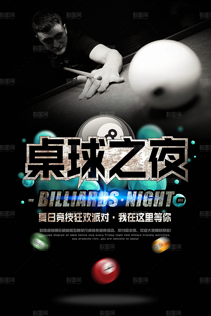 台球桌球斯诺克俱乐部比赛海报