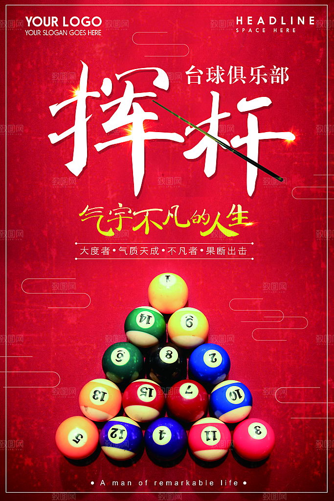 台球桌球斯诺克俱乐部比赛海报