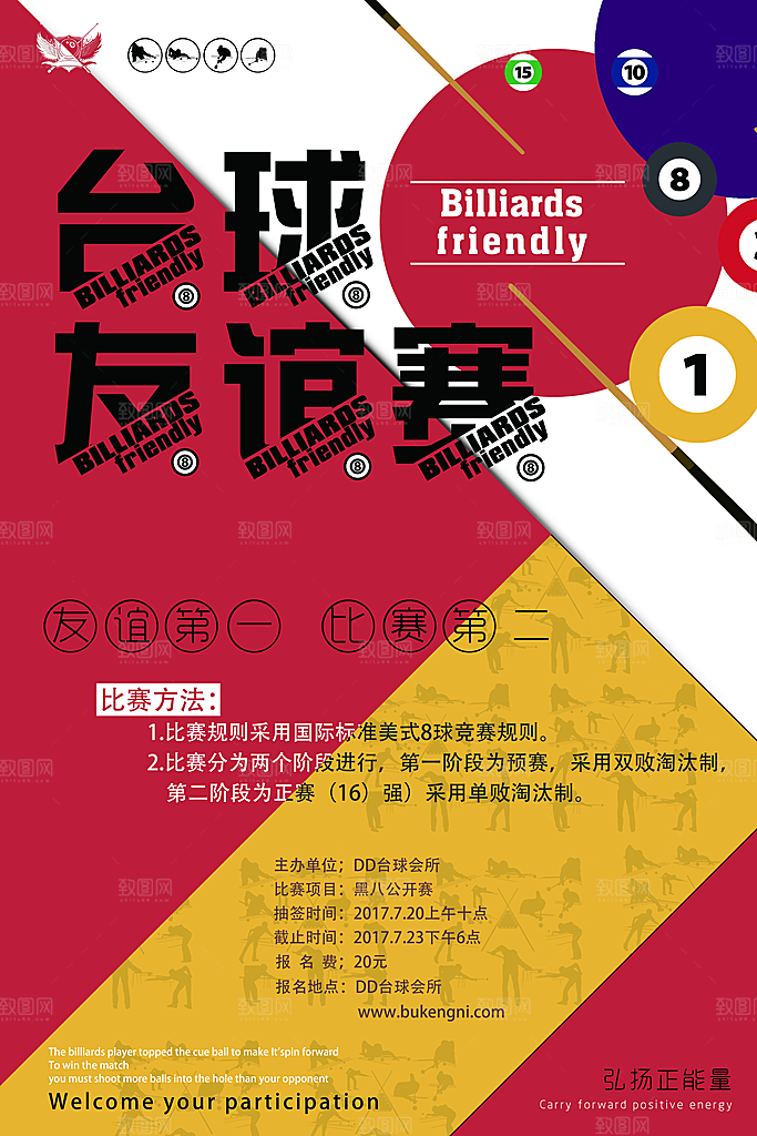 台球桌球斯诺克俱乐部比赛海报