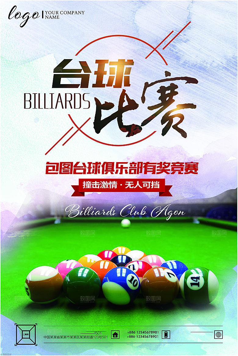 台球桌球斯诺克俱乐部比赛海报