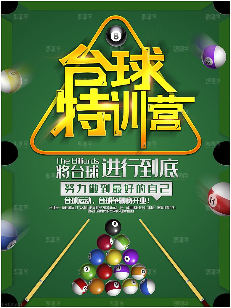 台球桌球斯诺克俱乐部比赛海报