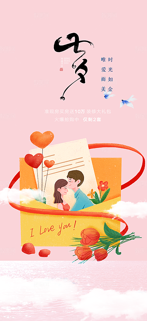 美丽七夕节情人节爱情活动海报