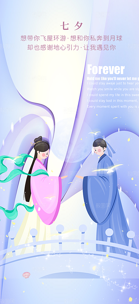 美丽七夕节情人节爱情活动海报