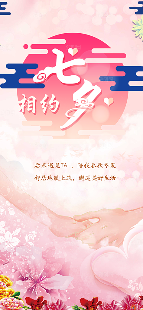 美丽七夕节情人节爱情活动海报