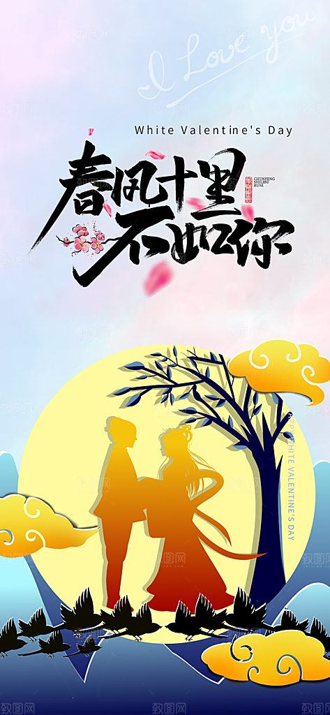 七夕节情人节爱情活动海报
