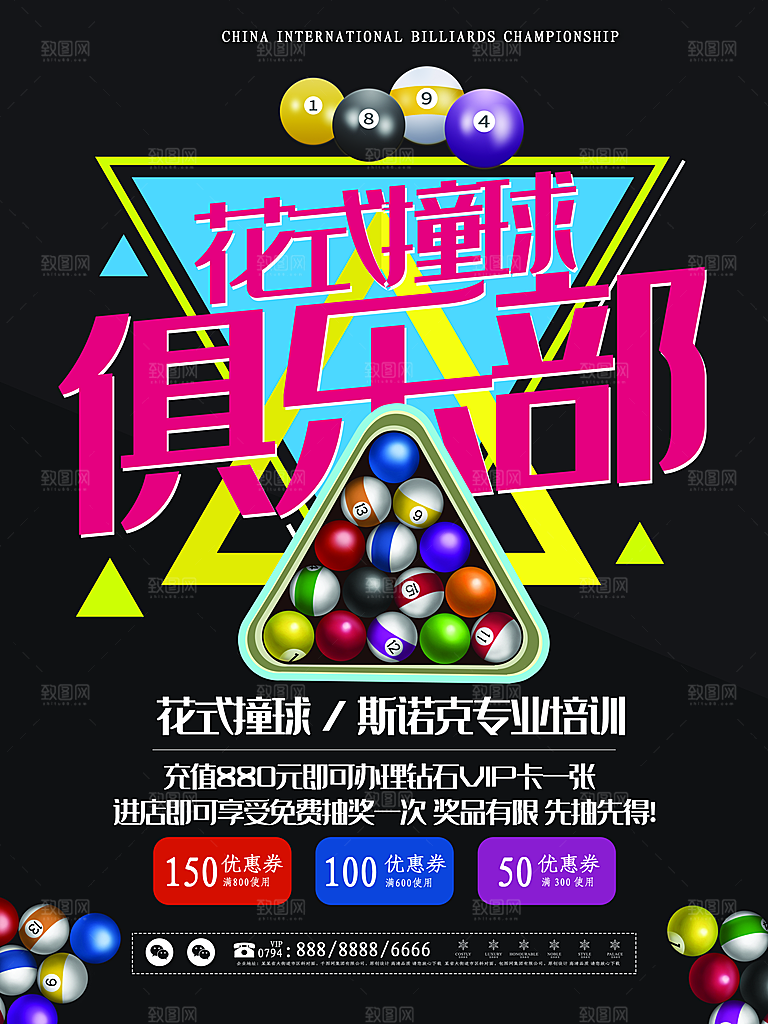 台球桌球斯诺克俱乐部比赛海报