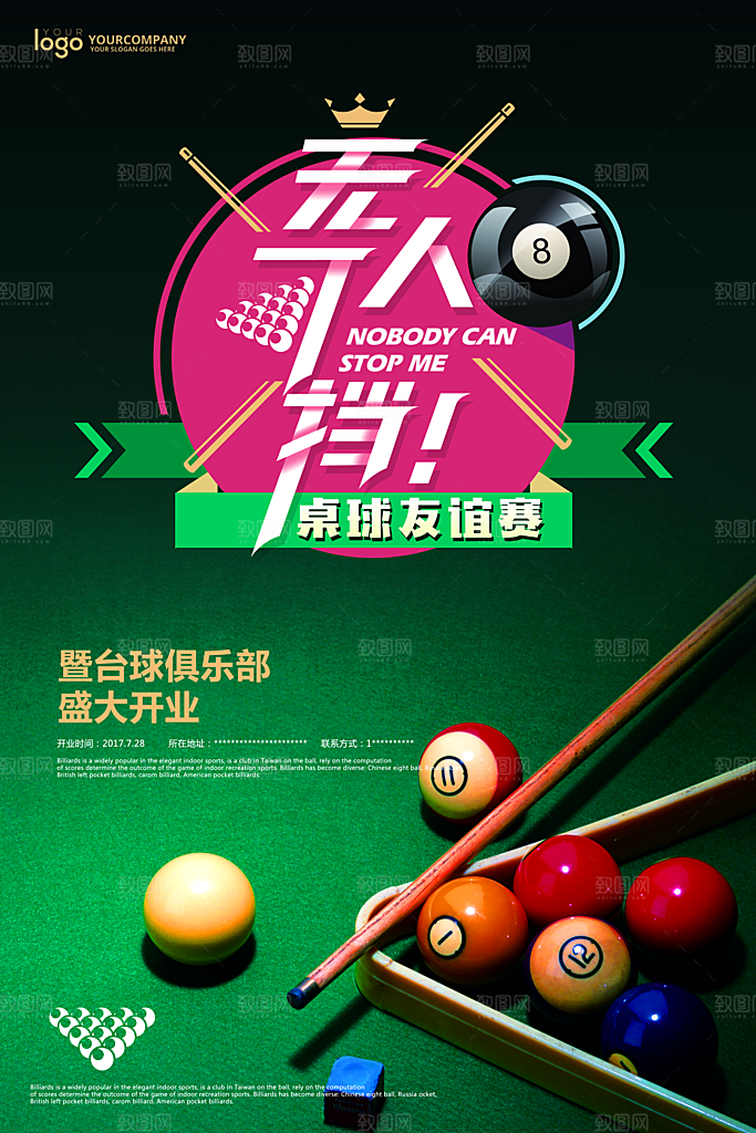 台球桌球斯诺克俱乐部比赛海报