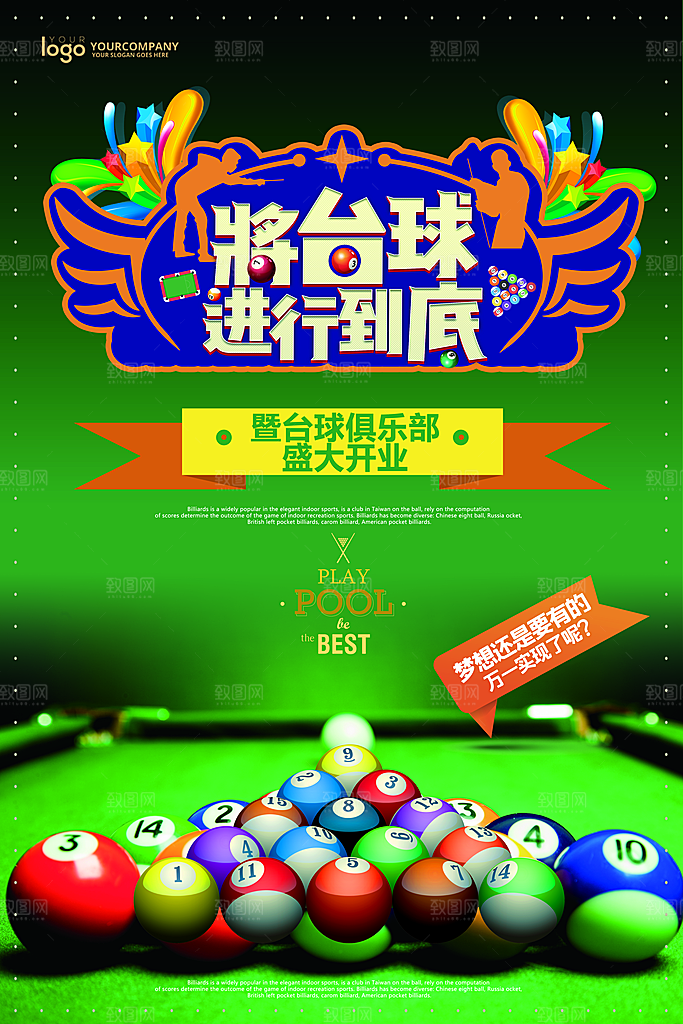 台球桌球斯诺克俱乐部比赛海报