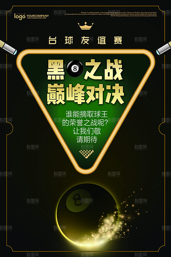 台球桌球斯诺克俱乐部比赛海报