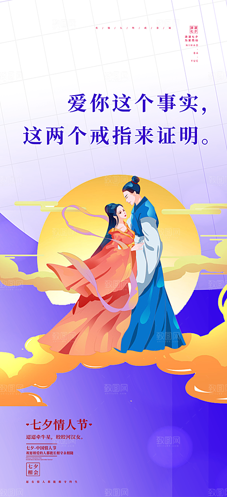 甜蜜七夕节情人节爱情活动海报