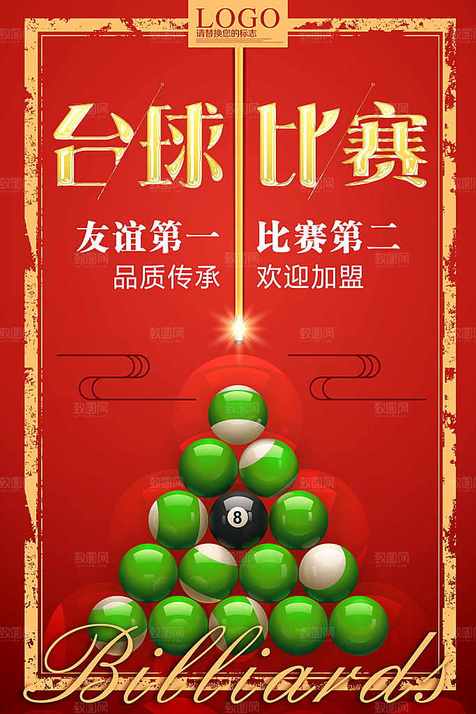 台球桌球斯诺克俱乐部比赛海报