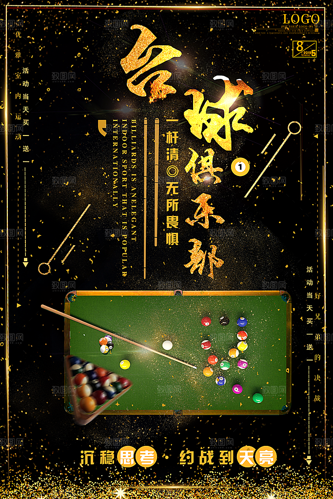 台球桌球斯诺克俱乐部比赛海报