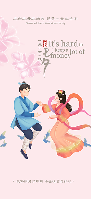 七夕节情人节爱情活动海报